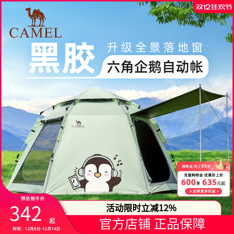骆驼抱抱鹅六角黑胶户外露营帐篷
