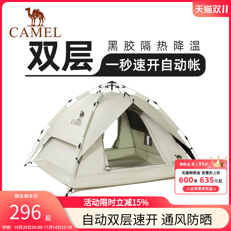 骆驼户外折叠全自动帐篷