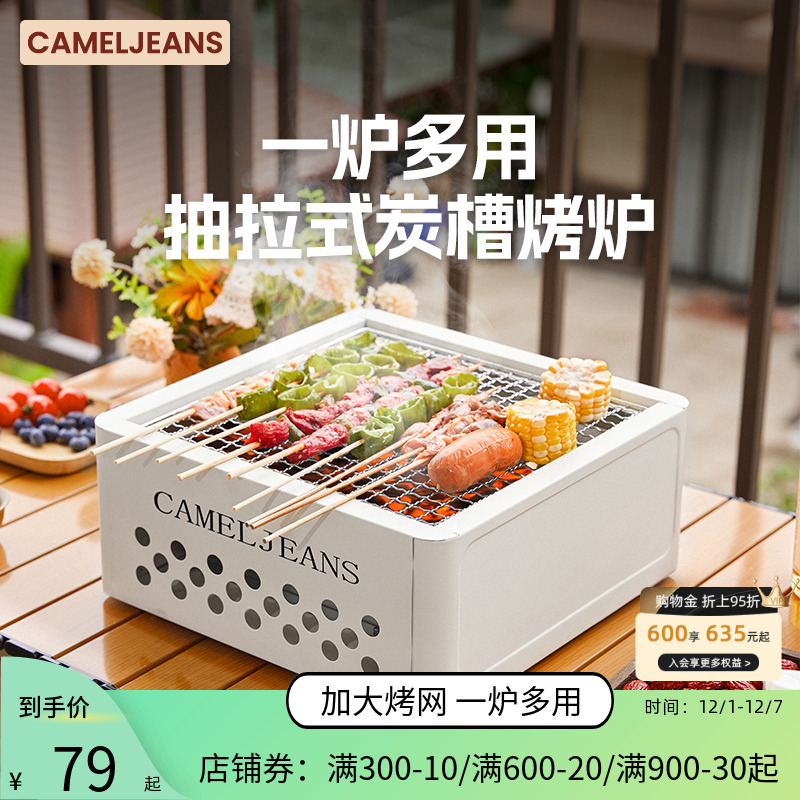CAMELJEANS家用烧烤炉围炉煮茶
