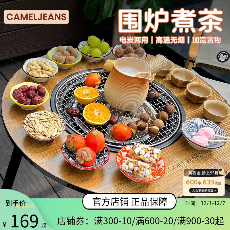 围炉煮茶桌电碳两用烤奶烧烤炉