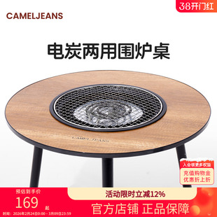 cameljeans围炉煮茶桌电碳两用烤奶烧烤炉家用户外露营烤火炉套装