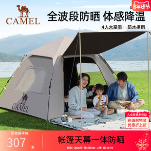 骆驼骁遥帐篷户外折叠便携式野营过夜露营装备全套野外帐篷四季