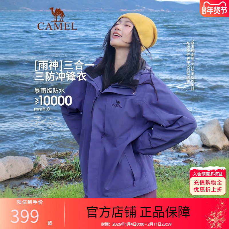 骆驼户外谷子黄三防冲锋衣男女三合一防风防水外套冬季旅游登山服,户外/登山/野营/旅行用品,钓鱼服,淘宝优惠券,粉丝福利购,淘宝优惠卷