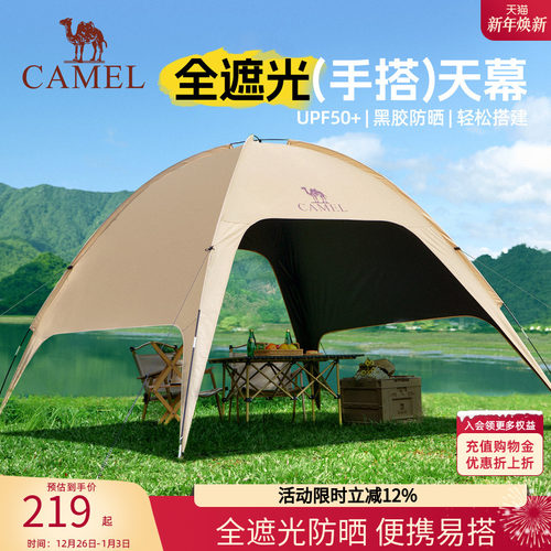 骆驼穹顶天幕帐篷户外露营