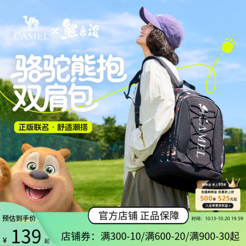 熊出没联名骆驼熊抱休闲书包