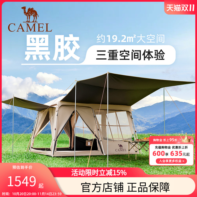 骆驼流云小筑一室一厅天幕帐篷