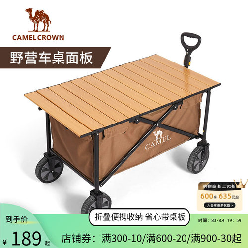 骆驼营地车带桌板折叠便携高承重
