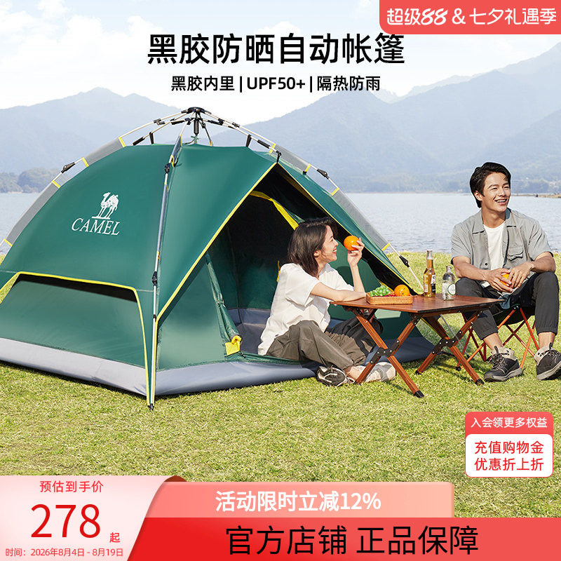 骆驼户外帐篷涂银防晒加厚防雨全自动便携式野营野餐露营装备套餐