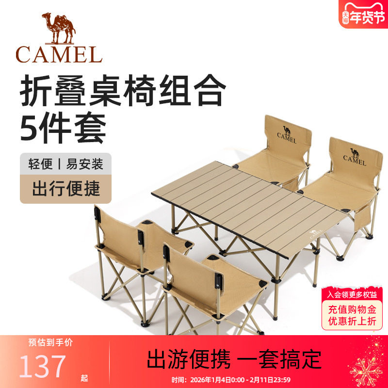 骆驼露营桌椅野餐桌便携式桌子椅子一体全套装备户外折叠蛋卷桌,户外/登山/野营/旅行用品,户外桌椅套装,淘宝优惠券,粉丝福利购,淘宝优惠卷