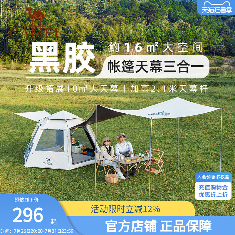 骆驼帐篷户外折叠便携式涂银防晒