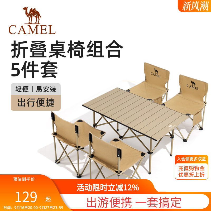 骆驼户外桌椅套装组合