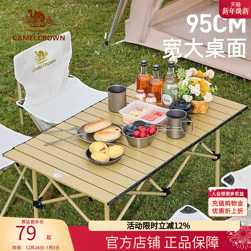 骆驼户外桌椅套装全套装备折叠桌折叠椅一体露营蛋卷桌聚餐桌子