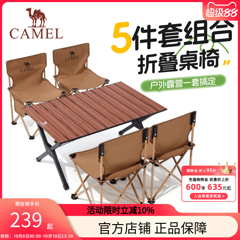 骆驼户外折叠桌椅套装5件套