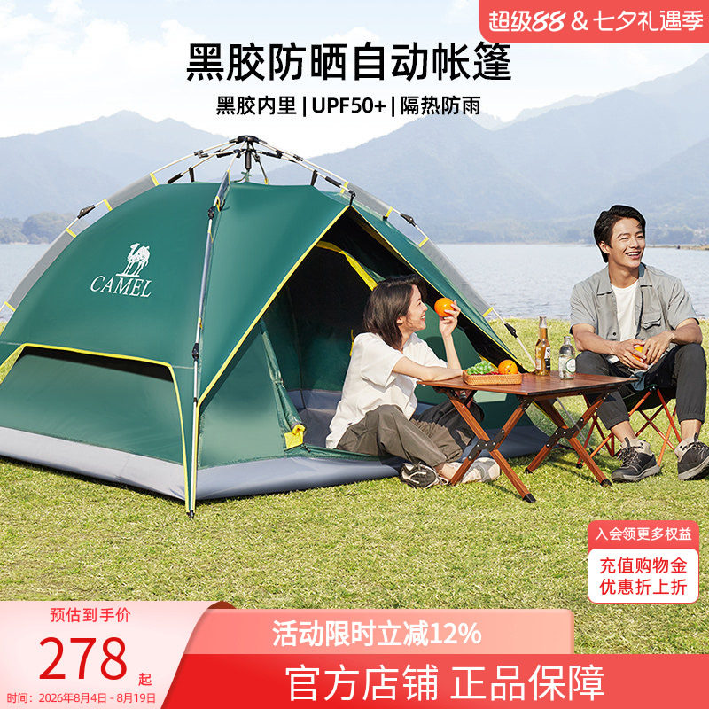 骆驼户外帐篷涂银防晒加厚防雨全自动便携式野营野餐露营装备套餐