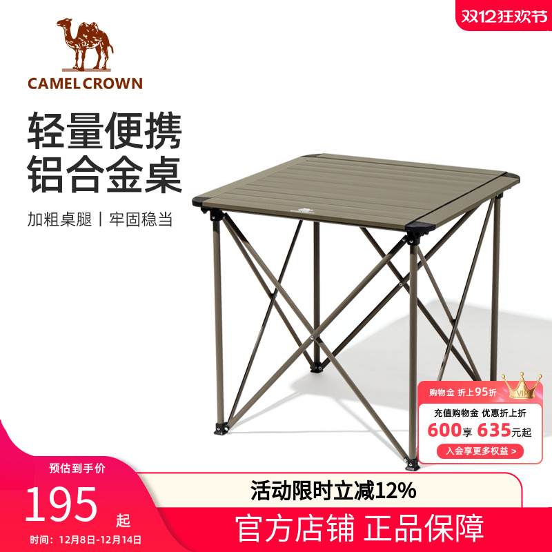 骆驼户外铝合金折叠桌野餐桌子露营桌装备蛋卷桌野外野营全套用品