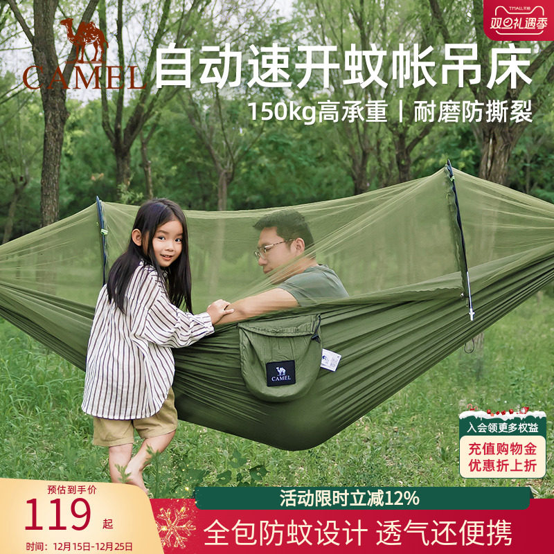 骆驼户外防蚊吊床成人加厚防侧翻悬挂式摇篮秋千空中帐篷露营蚊帐