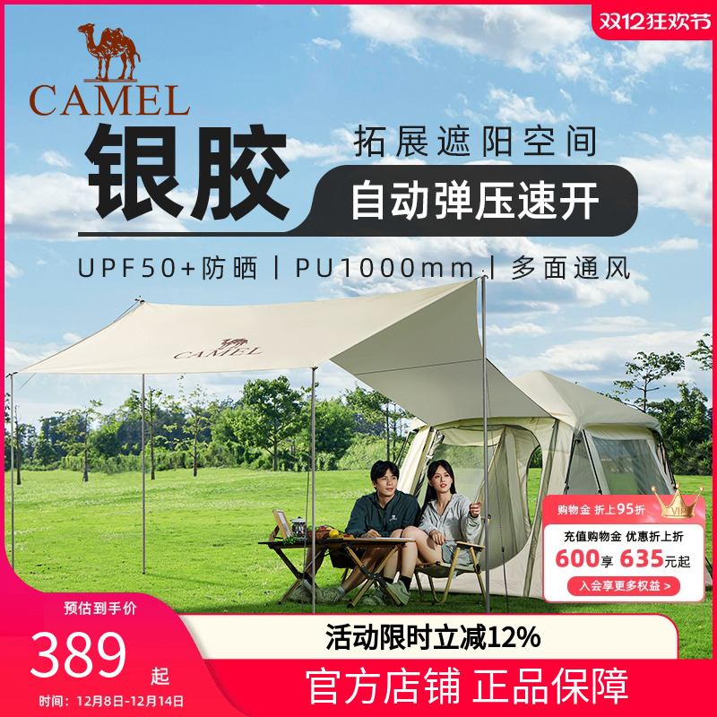 骆驼天幕帐篷银胶防晒大面积天幕