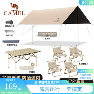 骆驼黑胶天幕户外露营帐篷防雨防晒野营遮阳棚布野外装备六件套