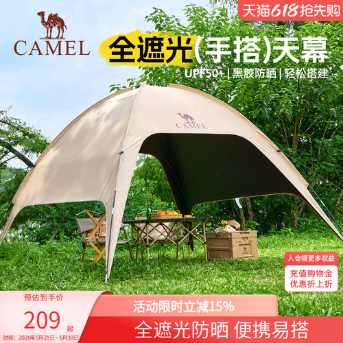 骆驼穹顶天幕帐篷户外露营