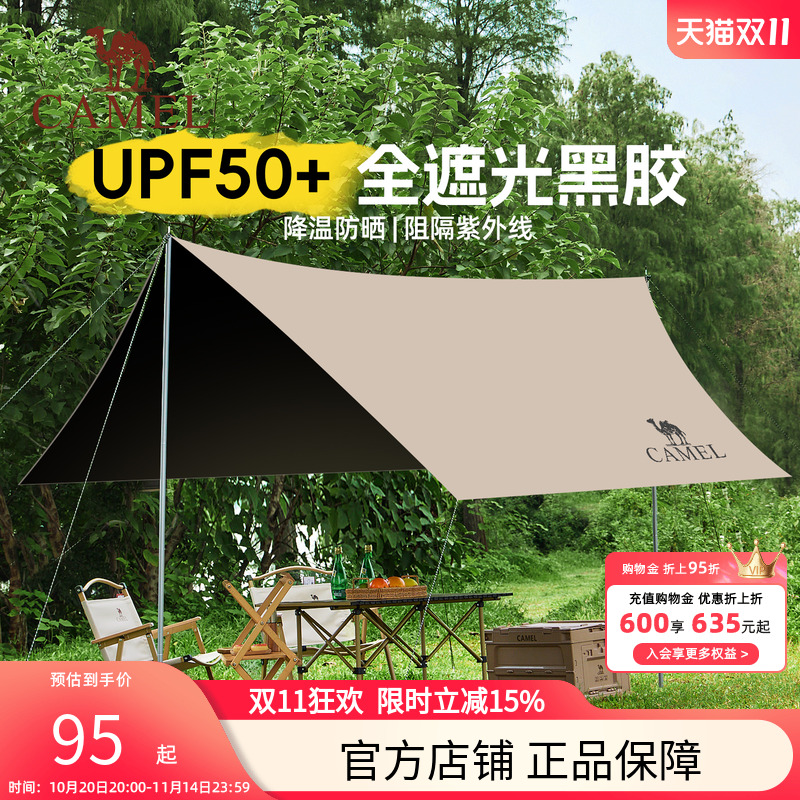 骆驼黑胶天幕帐篷露营遮挡布