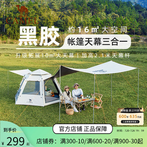 骆驼帐篷户外折叠便携式涂银防晒