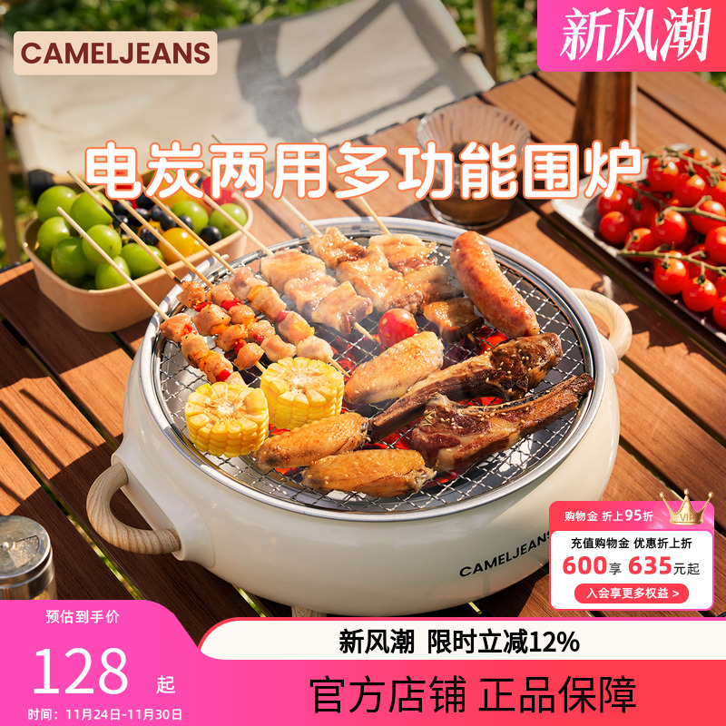 CAMLEJEANS围炉煮茶电炭两用
