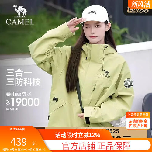 骆驼雨舞者三合一抓绒内胆冲锋衣女硬壳防风防水防寒户外登山外套