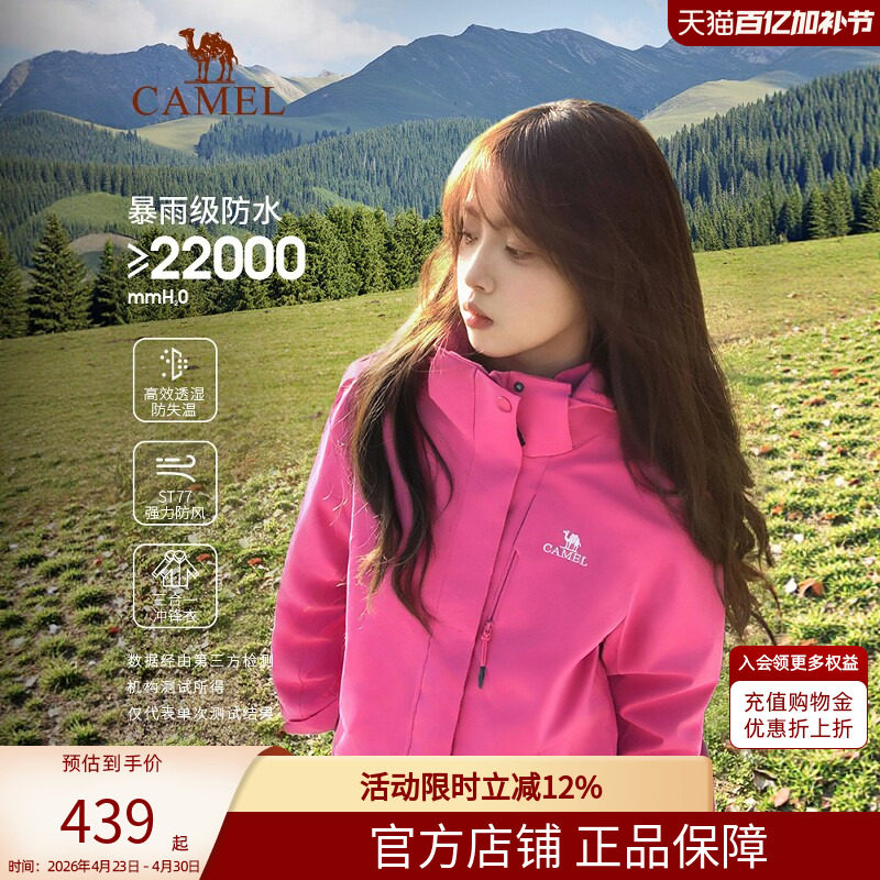 【春日粉】骆驼户外粉色冲锋衣男女三合一鹅绒羽绒服防水登山外套