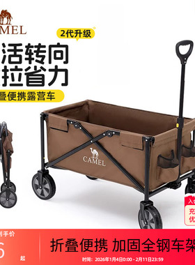 camel户外日用露营车可折叠便携营地车野餐拉货买菜遛娃儿童可躺