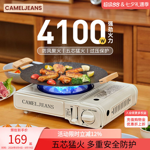CAMELJEANS五头卡式炉大火力