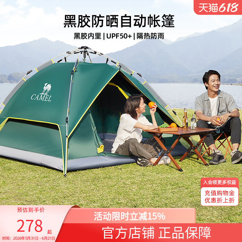 骆驼户外帐篷涂银防晒加厚防雨全自动便携式野营野餐露营装备套餐