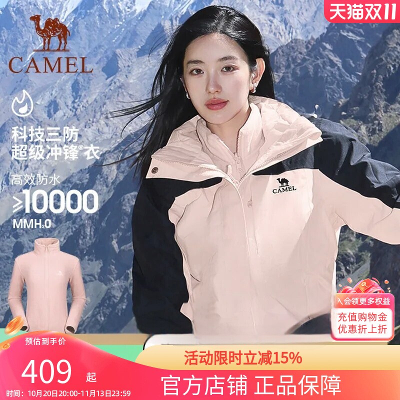 骆驼冲锋衣女抓绒内胆三合一防水防风运动外套户外运动户外冲锋服