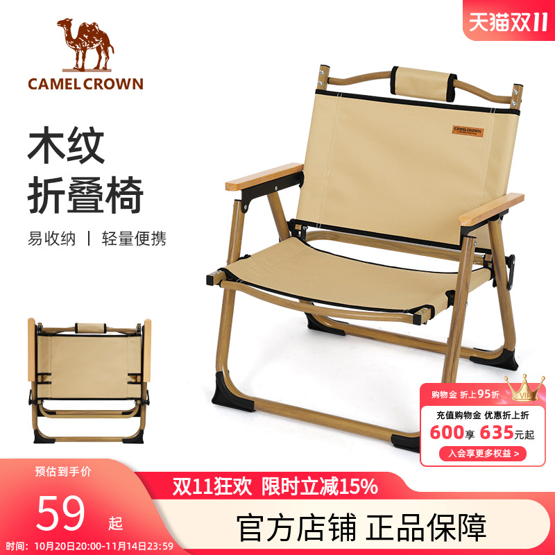 骆驼户外露营椅子导演钓鱼野餐便携式折叠椅野营铝合金克米特椅子