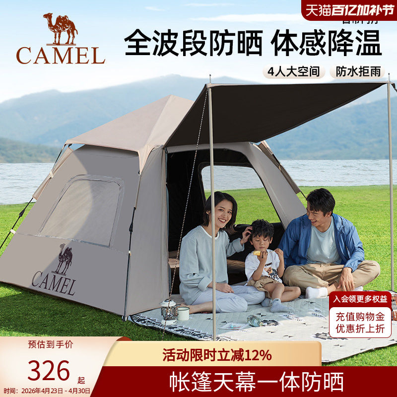 骆驼骁遥帐篷户外折叠便携式野营过夜露营装备全套野外帐篷四季