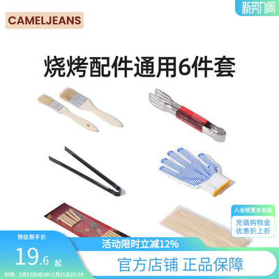 骆驼户外烧烤炉配件露营