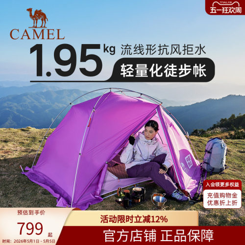 骆驼超轻三季登山徒步帐篷