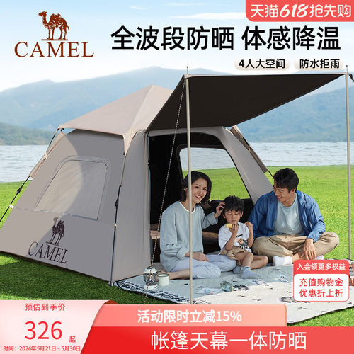 骆驼帐篷野营露营全套装备野外