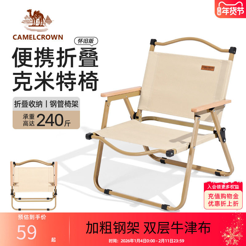 骆驼户外克米特椅野外露营椅钓鱼椅子野营装备野餐折叠椅折叠板凳,户外/登山/野营/旅行用品,户外椅子凳子,淘宝优惠券,粉丝福利购,淘宝优惠卷
