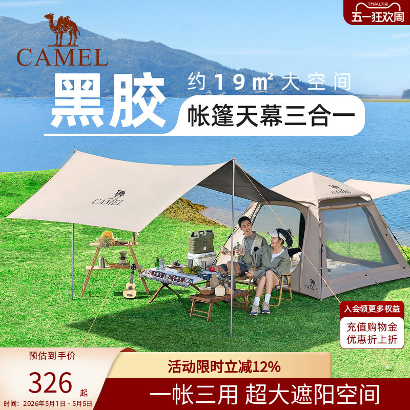 [牧云]骆驼天幕帐篷户外折叠便携露营全套装备野外野营黑胶过夜帐