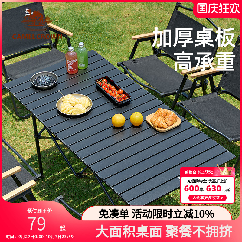 骆驼户外折叠桌铝合金野餐桌子
