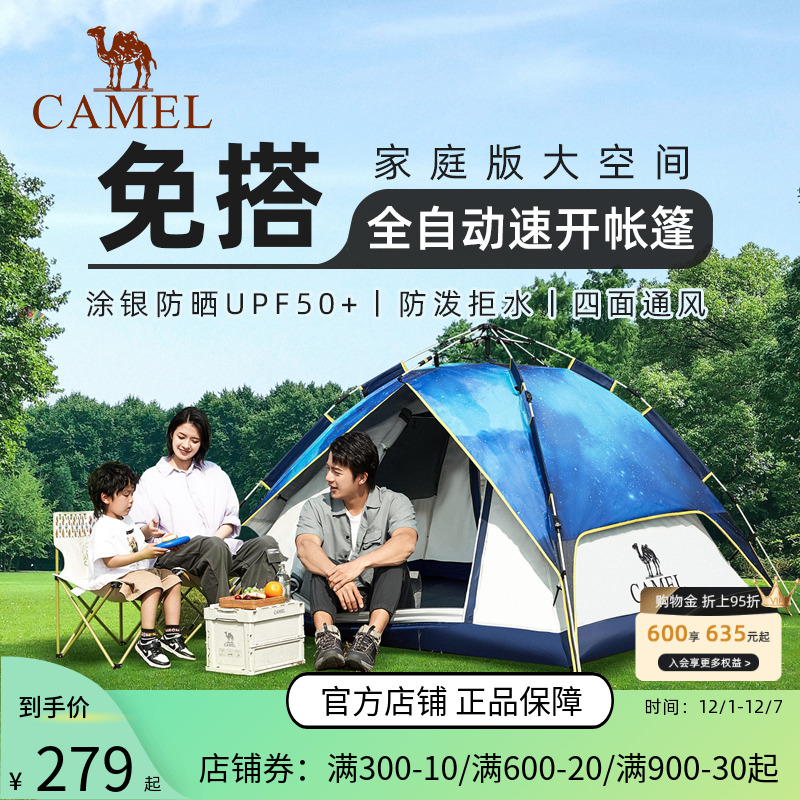 骆驼户外3-4人自动帐篷