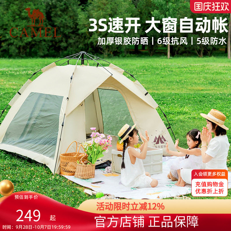 骆驼露营户外帐篷速开自动大空间
