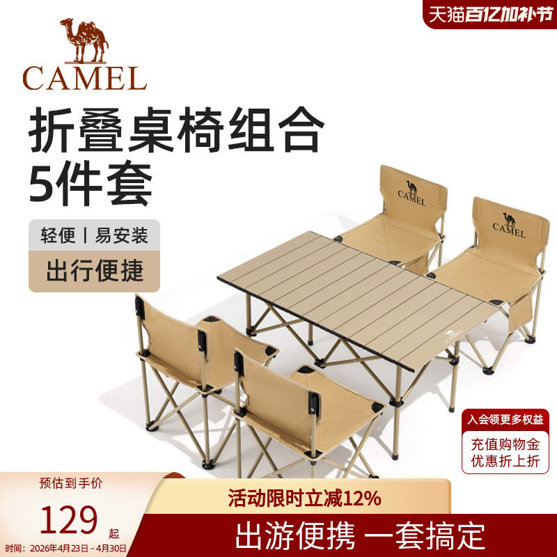骆驼露营桌椅野餐桌便携式桌子椅子一体全套装备户外折叠蛋卷桌