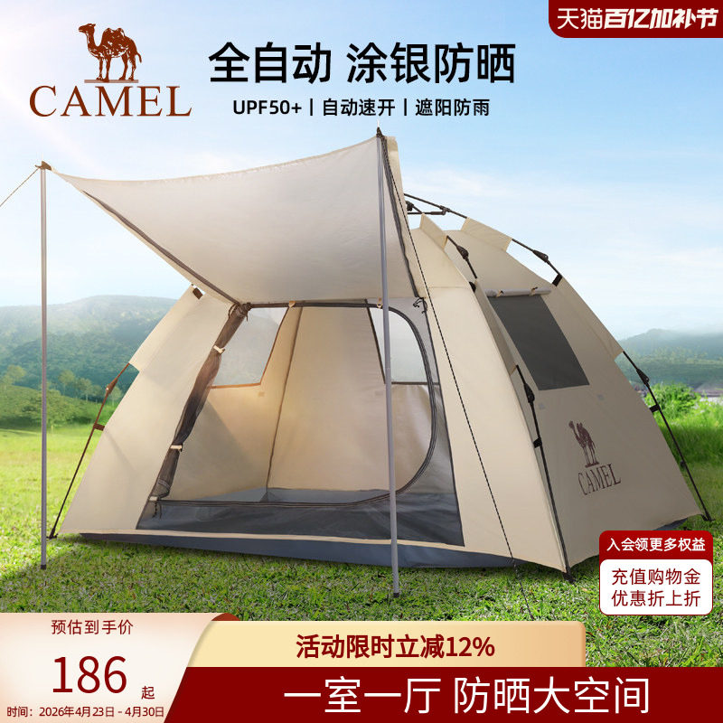 [山房]骆驼帐篷户外天幕便携式折叠自动防风公园露营野外野营装备