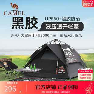 [熊猫]骆驼户外露营黑胶帐篷便携式折叠全自动速开黑化防晒防雨