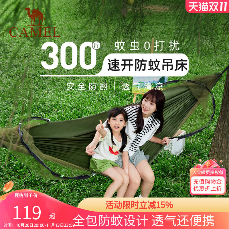 骆驼户外防蚊吊床成人加厚防侧翻悬挂式摇篮秋千空中帐篷露营蚊帐