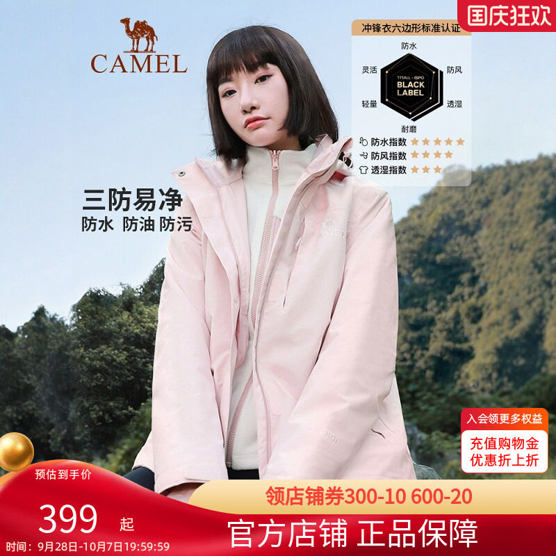 骆驼冲锋衣三合一可拆卸两件套