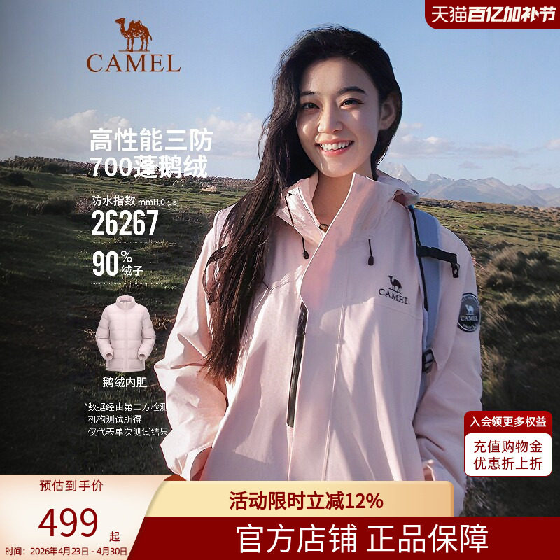 迪丽热巴同款|骆驼冲锋衣女三合一鹅绒羽绒服王者凯甲ICON外套男