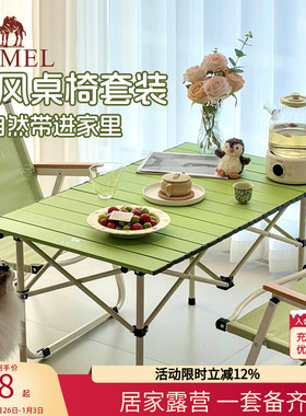 骆驼清风户外折叠桌折叠椅子绿色露营装备蛋卷桌户外野餐全套装备