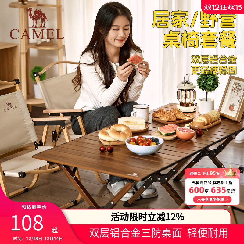骆驼户外露营桌椅套装蛋卷桌野餐折叠桌子椅子便携式野外野炊装备 - 封面